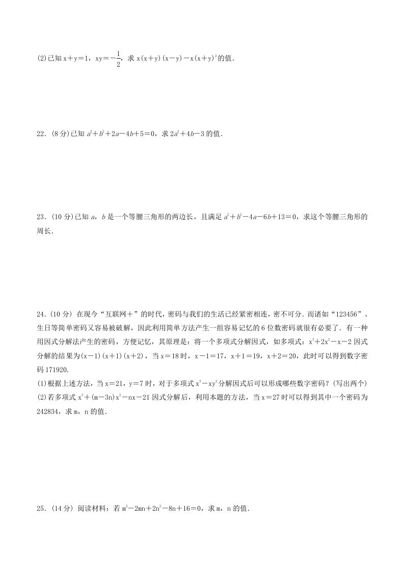 图片[3]_2022-2023学年北师大版八年级数学下册第四章测试卷及答案(Word版)_练习题|试卷|知识点|复习提纲