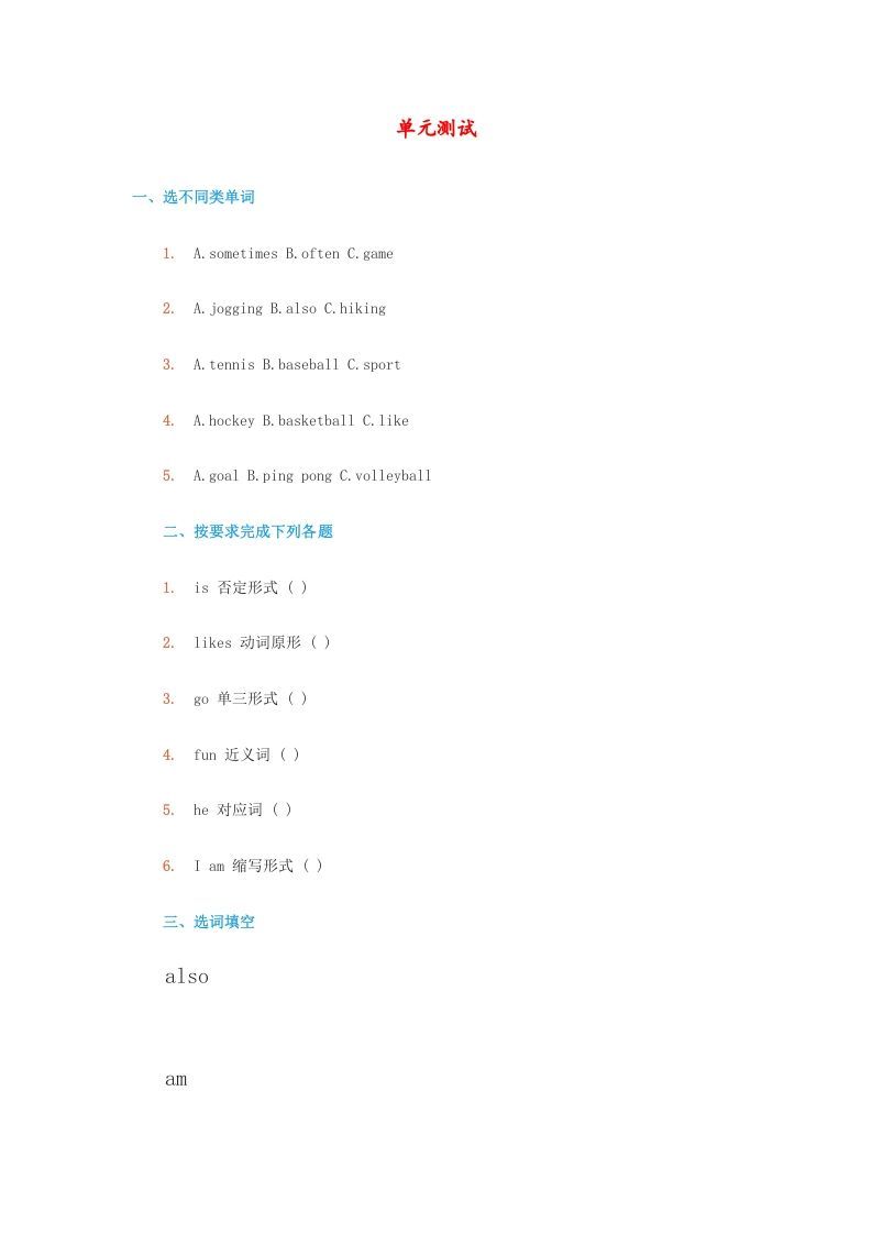 四年级英语上册单元综合测试（人教版一起点）_练习题|试卷|知识点|复习提纲