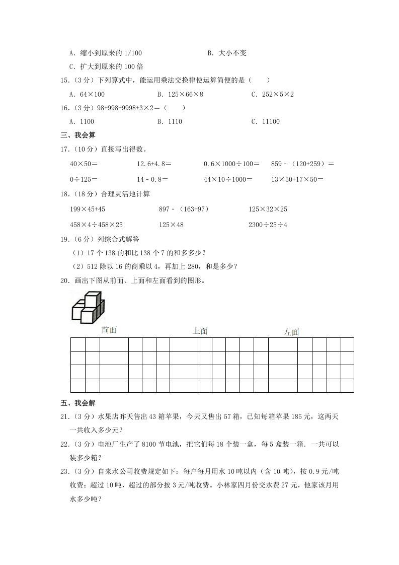 图片[2]_2020-2021学年广东省潮州市湘桥区四年级下学期期中数学真题及答案(Word版)_练习题|试卷|知识点|复习提纲