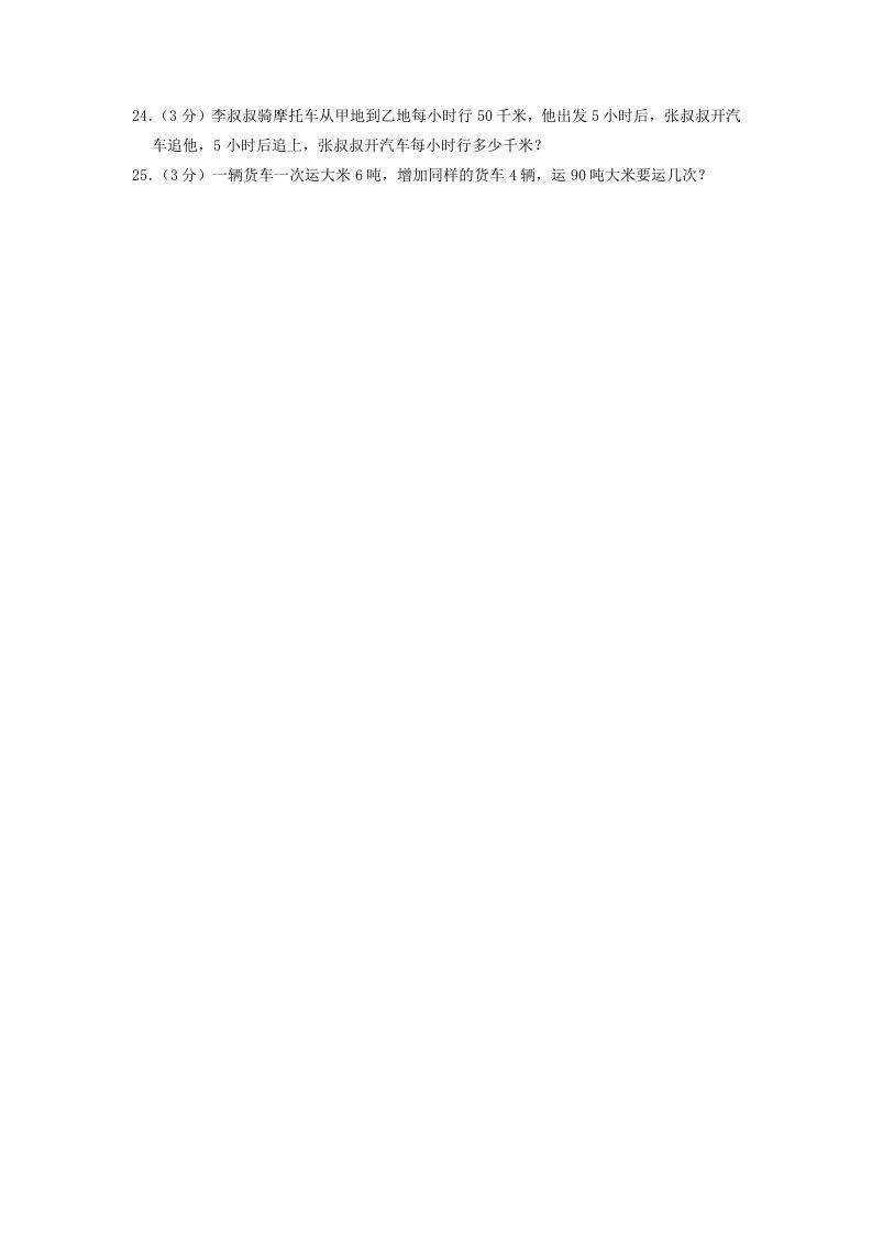 图片[3]_2020-2021学年广东省潮州市湘桥区四年级下学期期中数学真题及答案(Word版)_练习题|试卷|知识点|复习提纲