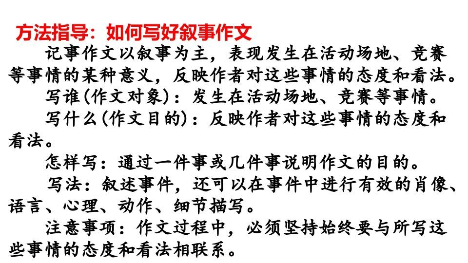 图片[3]_六年级语文上册习作指导专项复习（部编版）_练习题|试卷|知识点|复习提纲