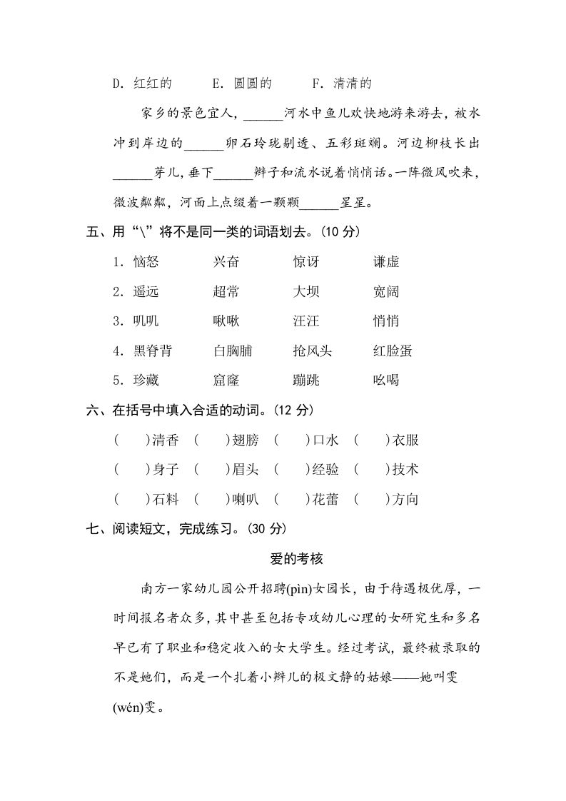 图片[2]_三年级语文下册5构词练习_练习题|试卷|知识点|复习提纲