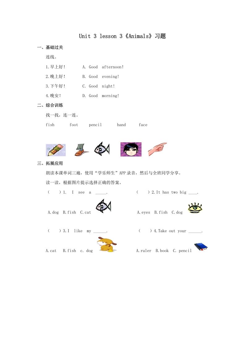 一年级英语上册Animals习题3（人教一起点）_练习题|试卷|知识点|复习提纲