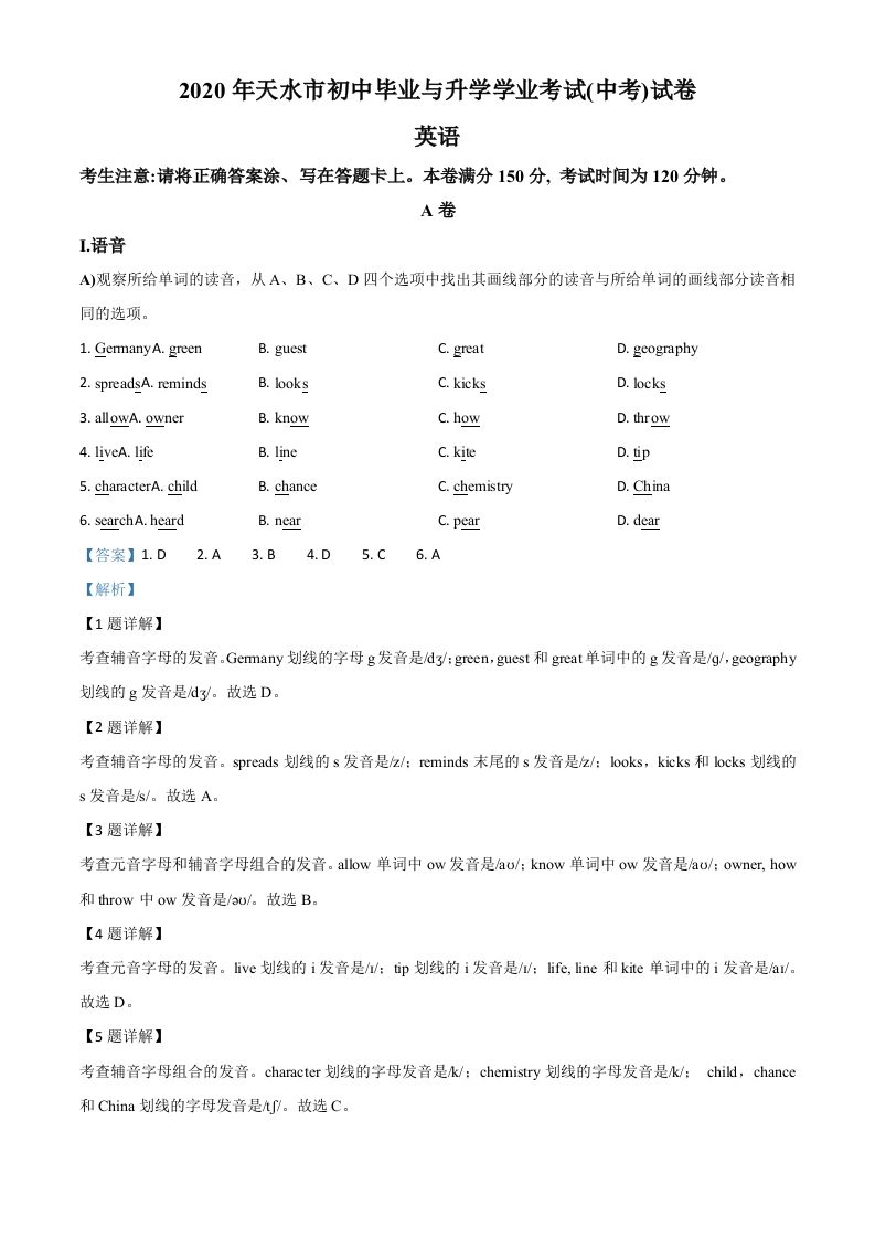 甘肃省天水市2020年中考英语试题（含答案）_练习题|试卷|知识点|复习提纲