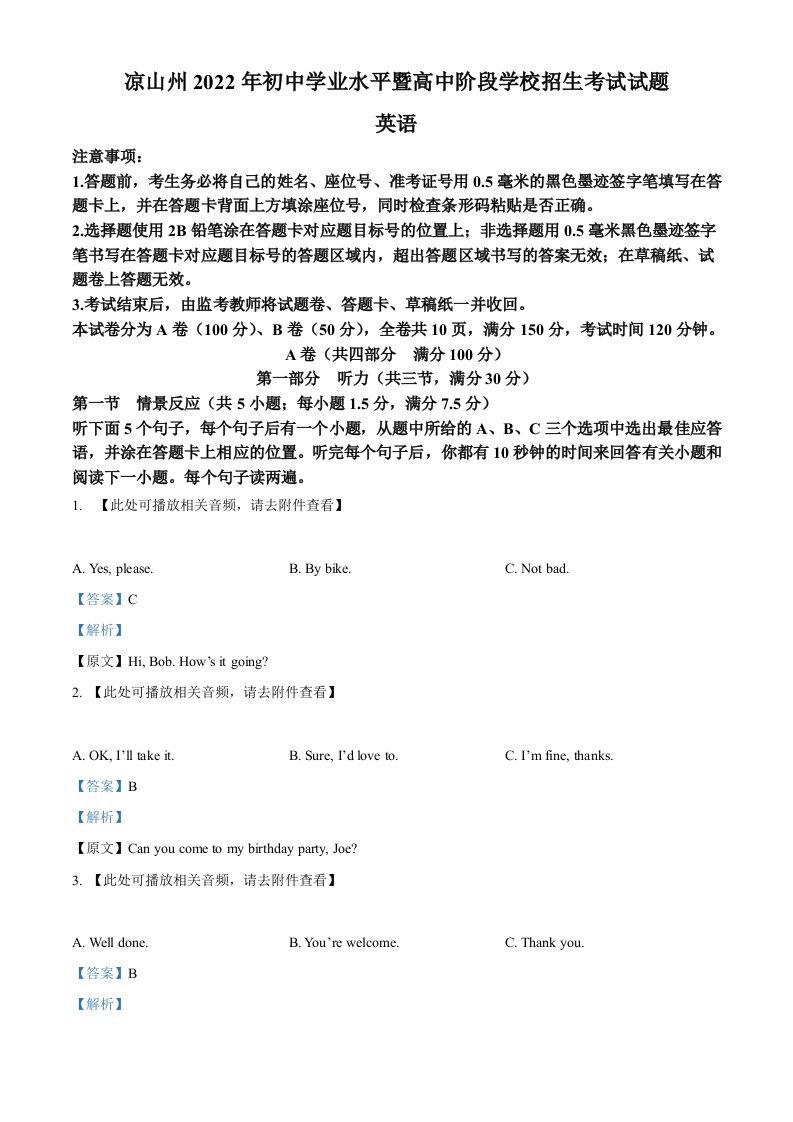 2022年四川省凉山州中考英语真题（含听力）（含答案）_练习题|试卷|知识点|复习提纲