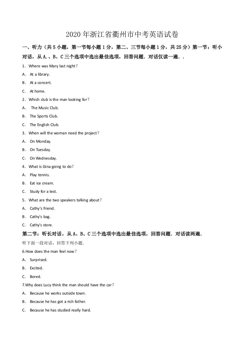 浙江省衢州市2020年中考英语试卷（word版，含答案）_练习题|试卷|知识点|复习提纲