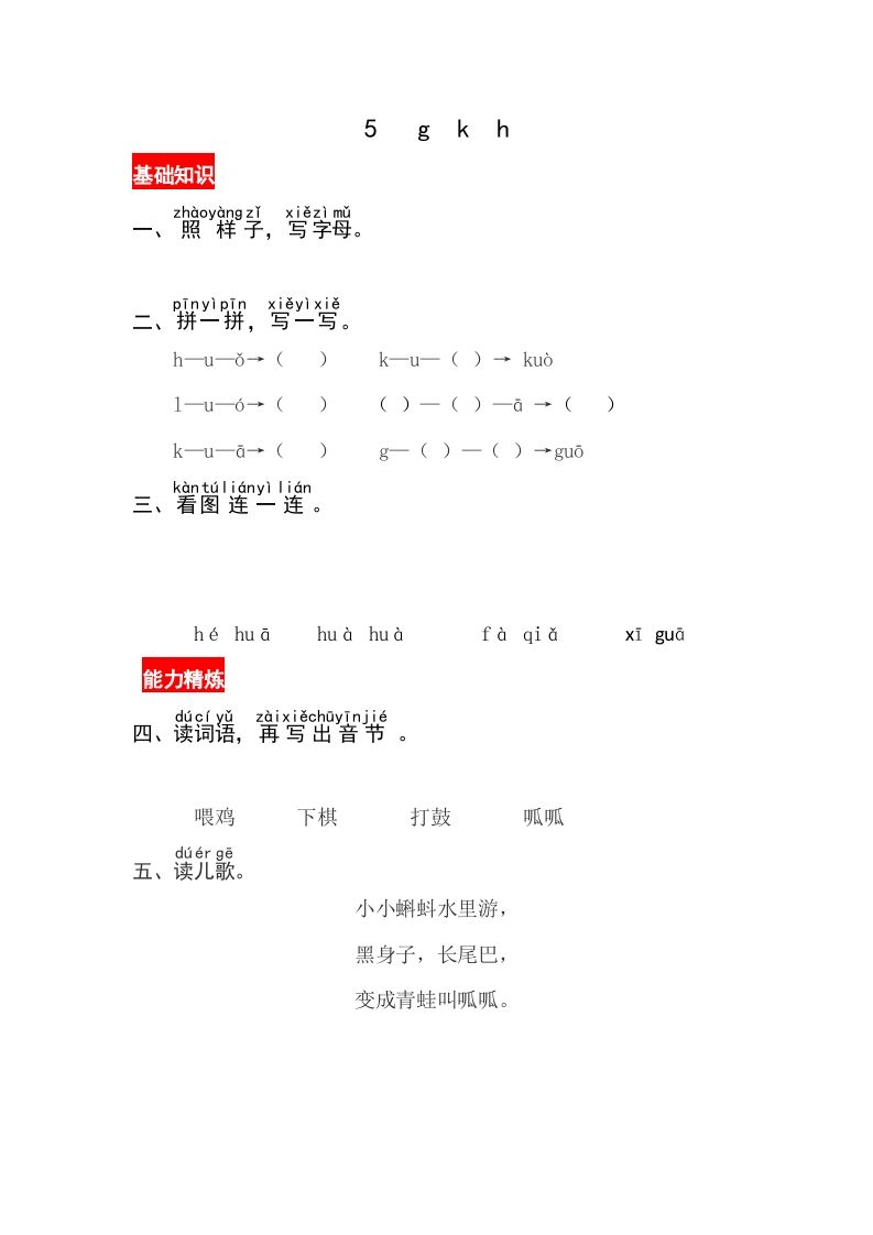 一年级语文上册5《gkh》同步练习（部编版）_练习题|试卷|知识点|复习提纲