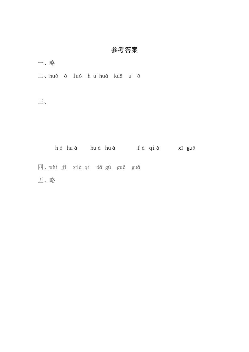 图片[2]_一年级语文上册5《gkh》同步练习（部编版）_练习题|试卷|知识点|复习提纲