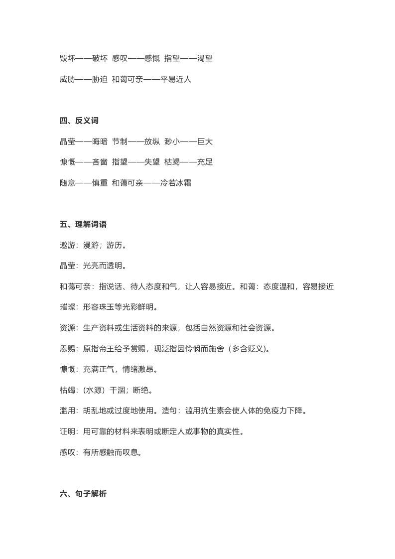 图片[2]_六年级语文上册课文第19课《只有一个地球》（部编版）_练习题|试卷|知识点|复习提纲