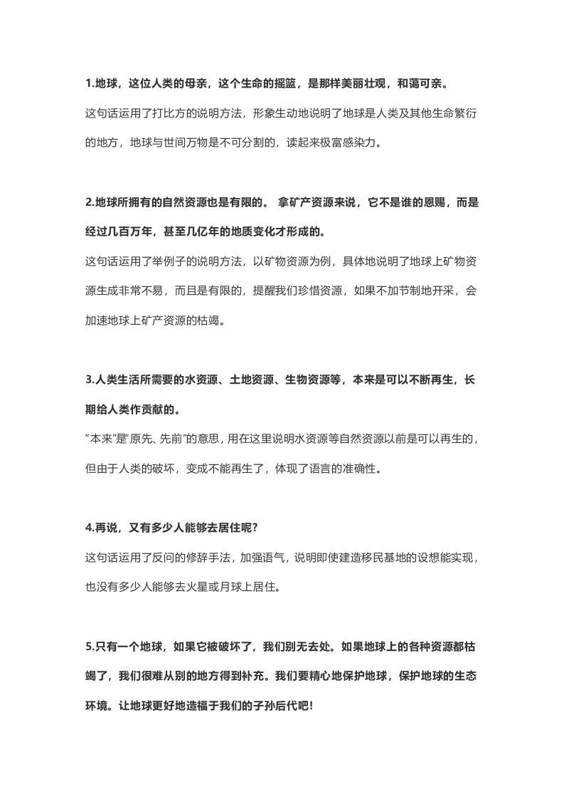 图片[3]_六年级语文上册课文第19课《只有一个地球》（部编版）_练习题|试卷|知识点|复习提纲