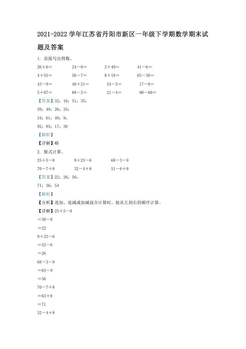 2021-2022学年江苏省丹阳市新区一年级下学期数学期末试题及答案(Word版)_练习题|试卷|知识点|复习提纲