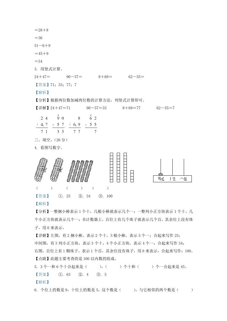 图片[2]_2021-2022学年江苏省丹阳市新区一年级下学期数学期末试题及答案(Word版)_练习题|试卷|知识点|复习提纲