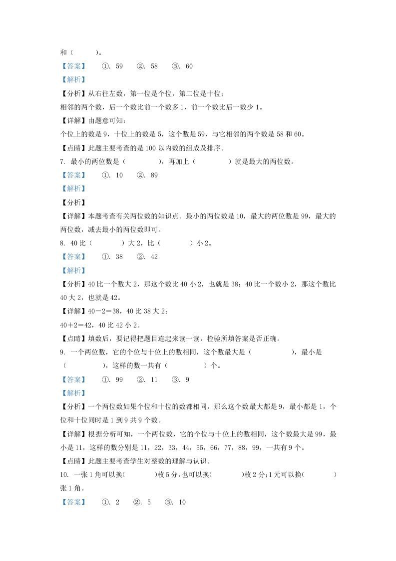 图片[3]_2021-2022学年江苏省丹阳市新区一年级下学期数学期末试题及答案(Word版)_练习题|试卷|知识点|复习提纲