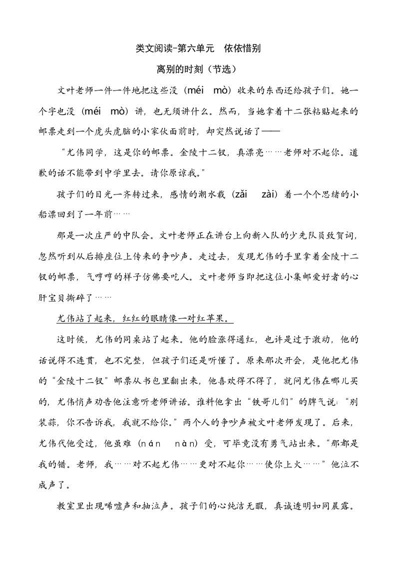 六年级语文下册类文阅读-第六单元依依惜别_练习题|试卷|知识点|复习提纲