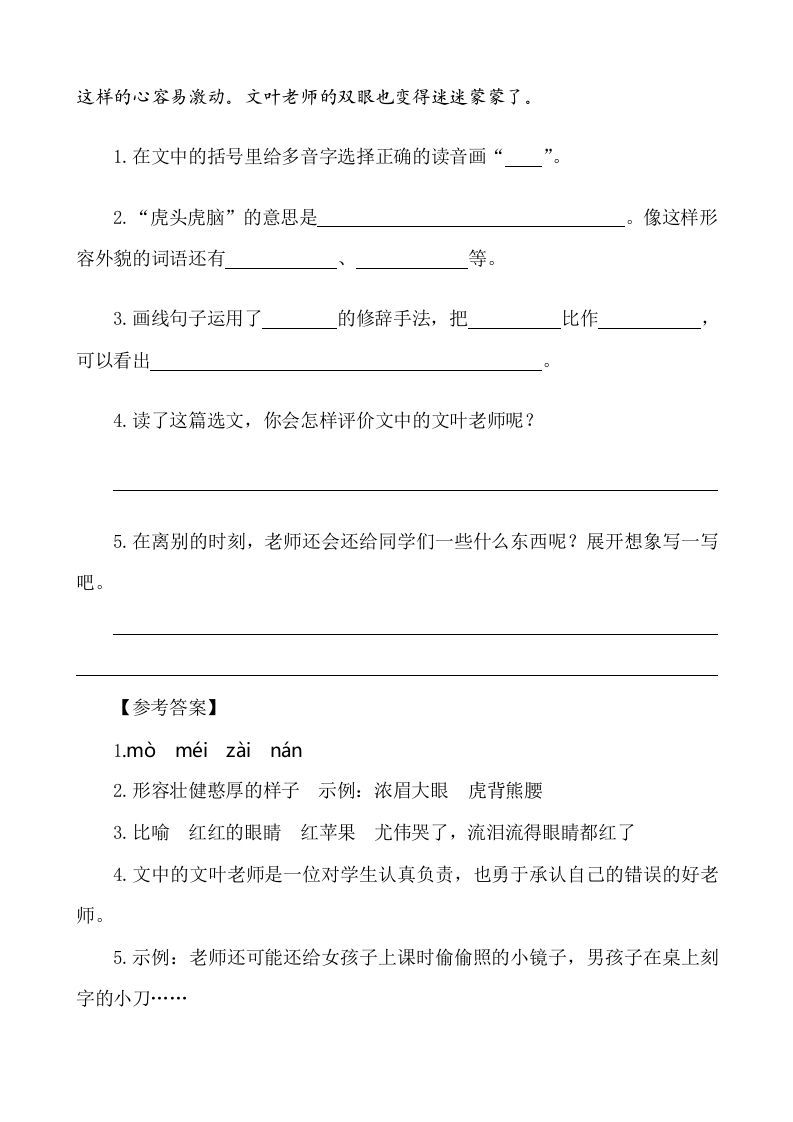 图片[2]_六年级语文下册类文阅读-第六单元依依惜别_练习题|试卷|知识点|复习提纲