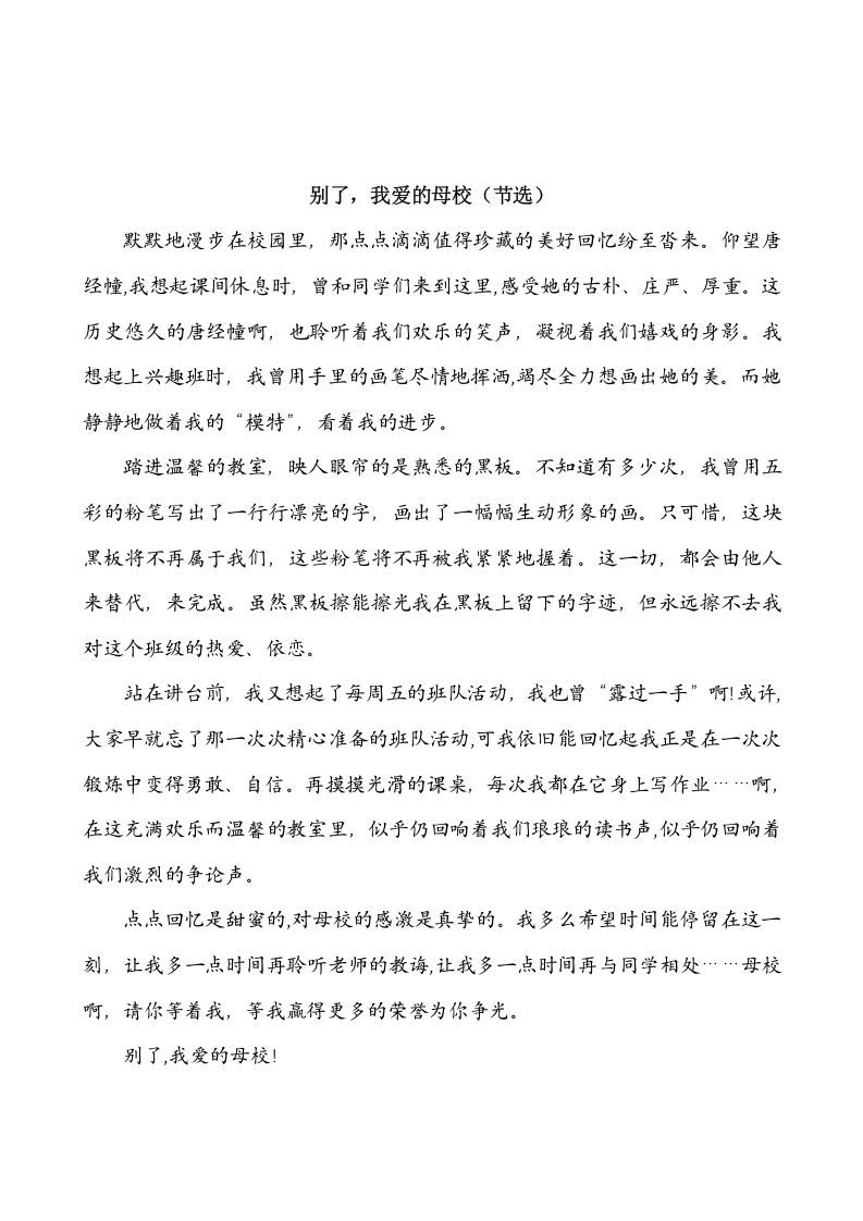 图片[3]_六年级语文下册类文阅读-第六单元依依惜别_练习题|试卷|知识点|复习提纲