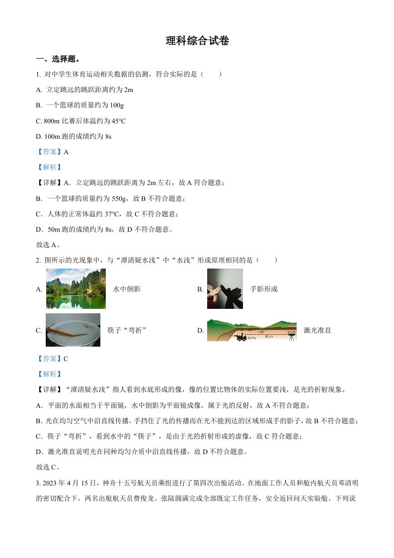 2023年河北省中考理综物理试题（含答案）_练习题|试卷|知识点|复习提纲