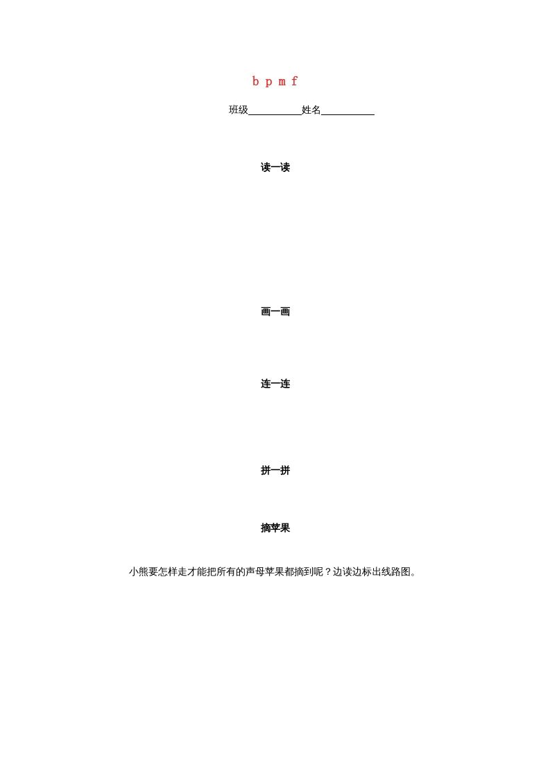 一年级语文上册3.bpmf练习3（部编版）_练习题|试卷|知识点|复习提纲