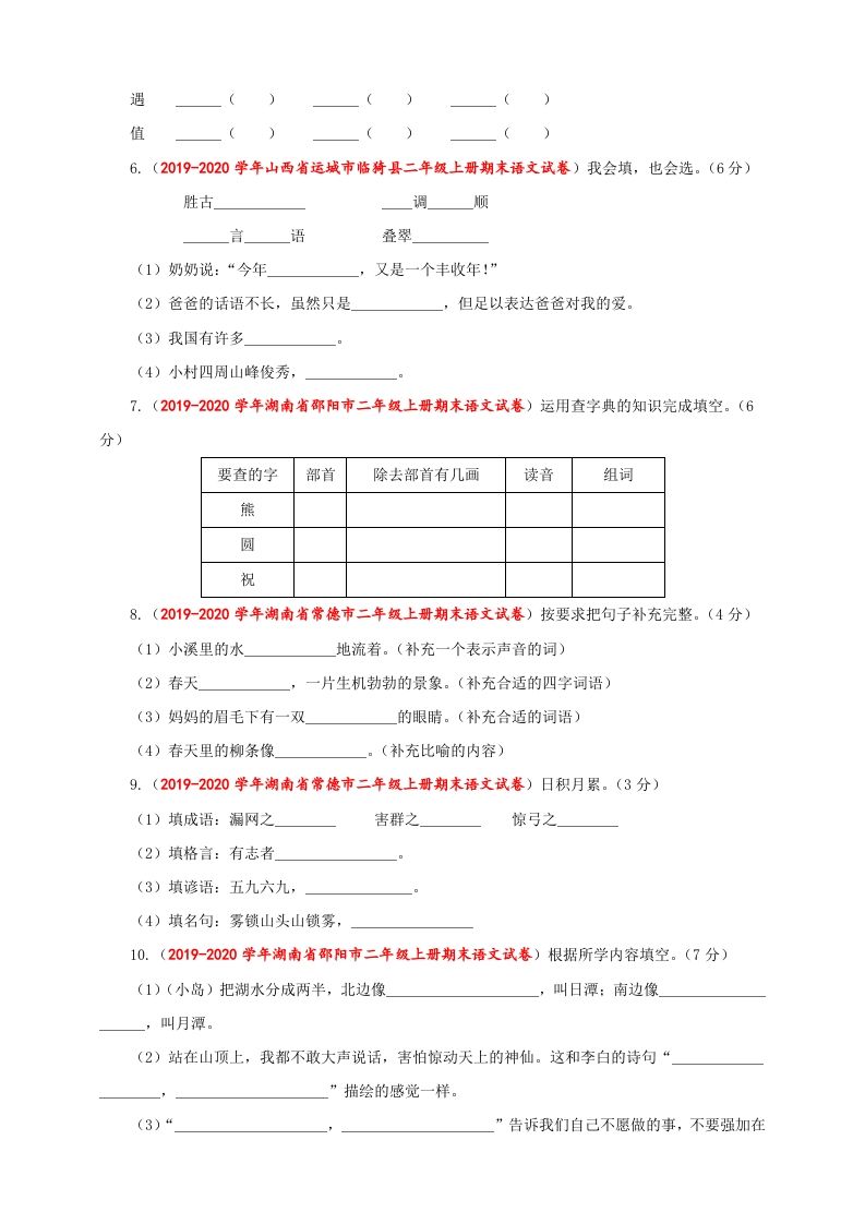 图片[2]_二年级语文上册（期末试题）(25)（部编）_练习题|试卷|知识点|复习提纲