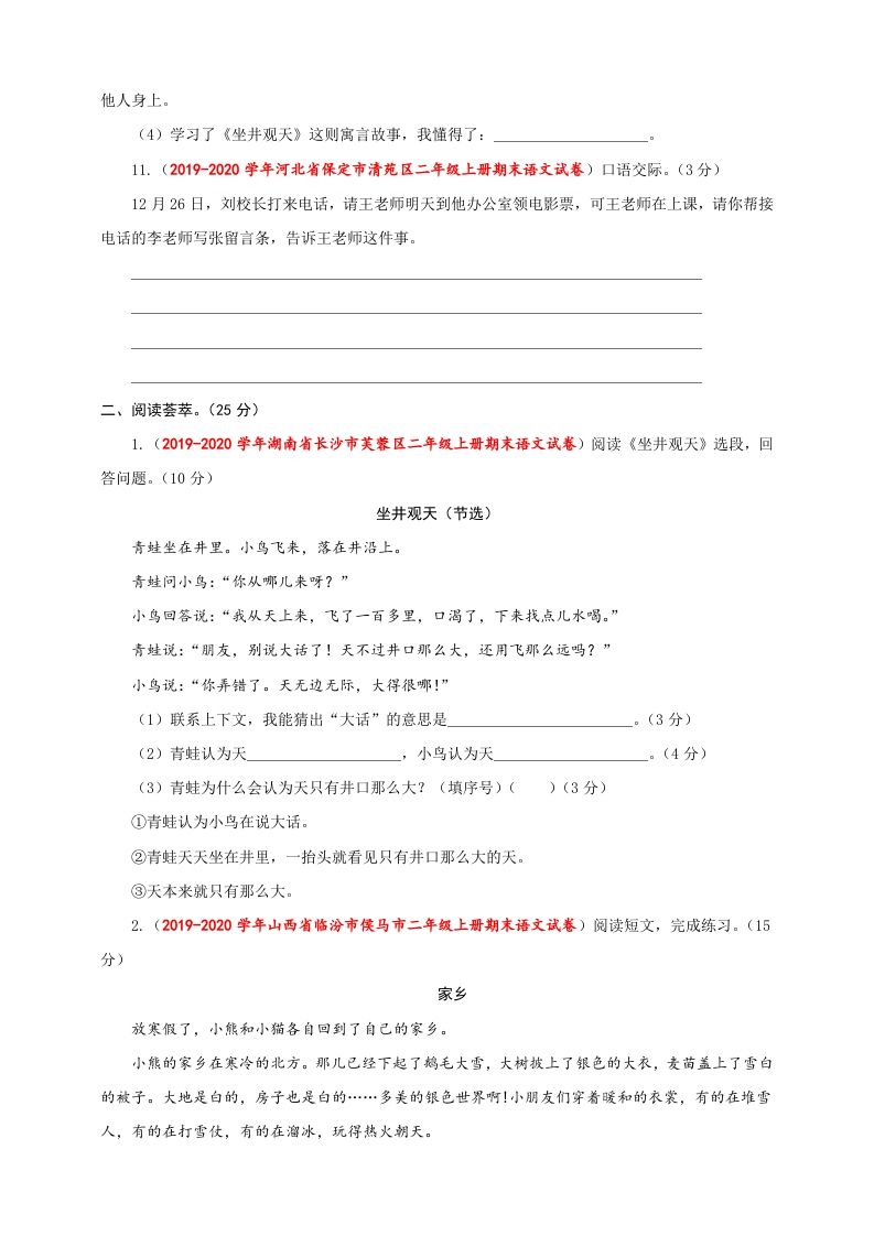 图片[3]_二年级语文上册（期末试题）(25)（部编）_练习题|试卷|知识点|复习提纲