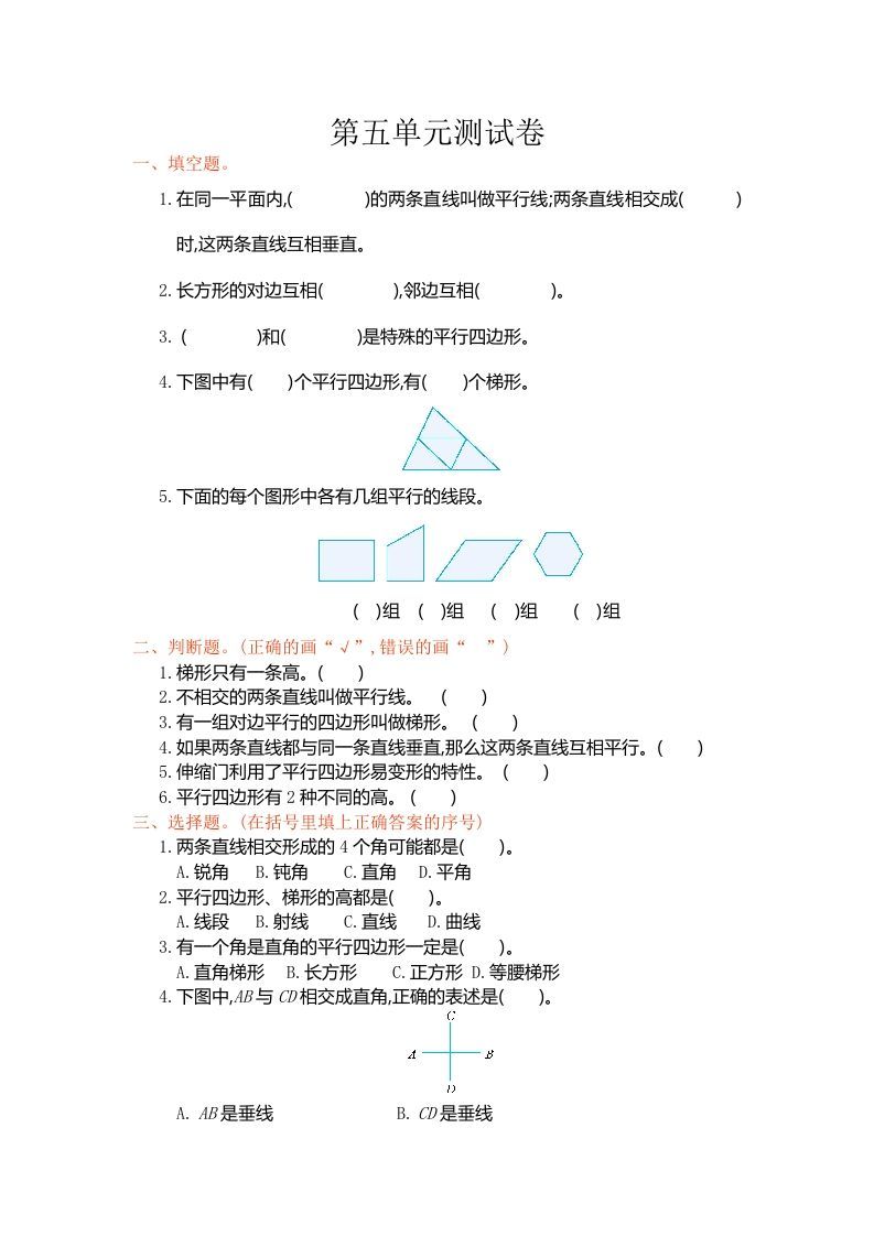 四年级数学上册第五单元测试卷（人教版）_练习题|试卷|知识点|复习提纲