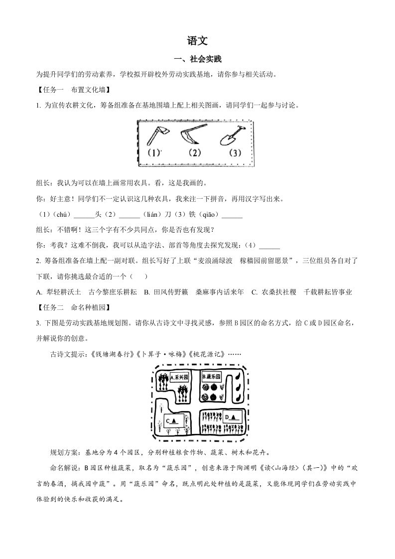2023年浙江省嘉兴（舟山）市中考语文真题（含答案）_练习题|试卷|知识点|复习提纲