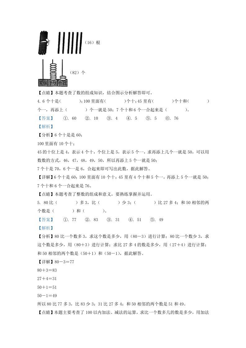 图片[3]_2021-2022学年江苏省徐州市沛县一年级下册数学期末试题及答案(Word版)_练习题|试卷|知识点|复习提纲