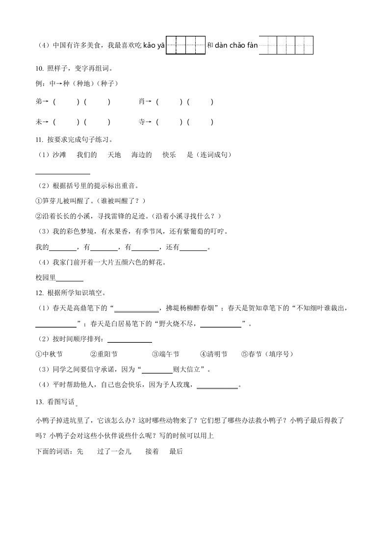 图片[2]_2021-2022学年湖南省岳阳市临湘市二年级下期中语文真题及答案(Word版)_练习题|试卷|知识点|复习提纲