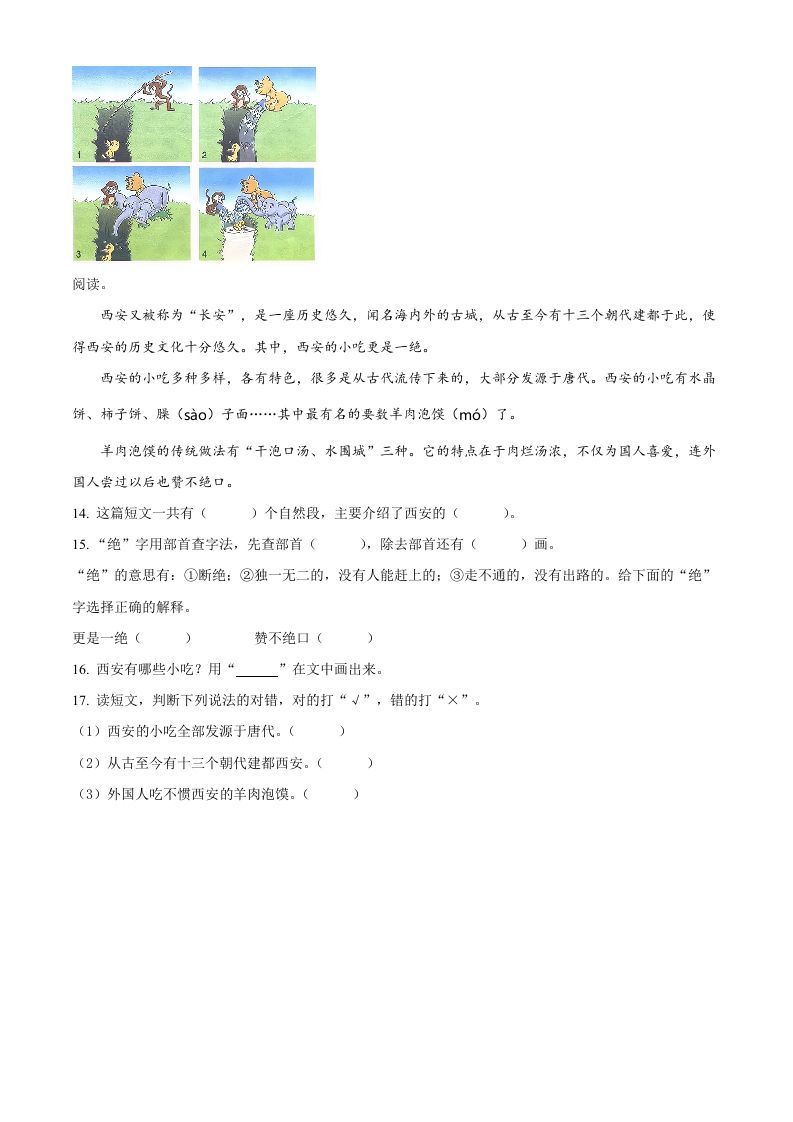 图片[3]_2021-2022学年湖南省岳阳市临湘市二年级下期中语文真题及答案(Word版)_练习题|试卷|知识点|复习提纲