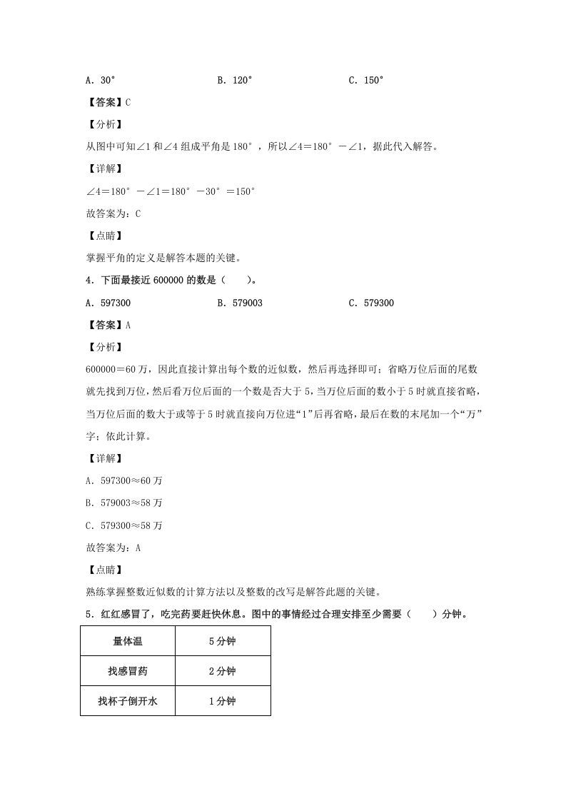 图片[2]_2020-2021学年江西省鹰潭市余江县四年级上学期期末数学真题及答案(Word版)_练习题|试卷|知识点|复习提纲