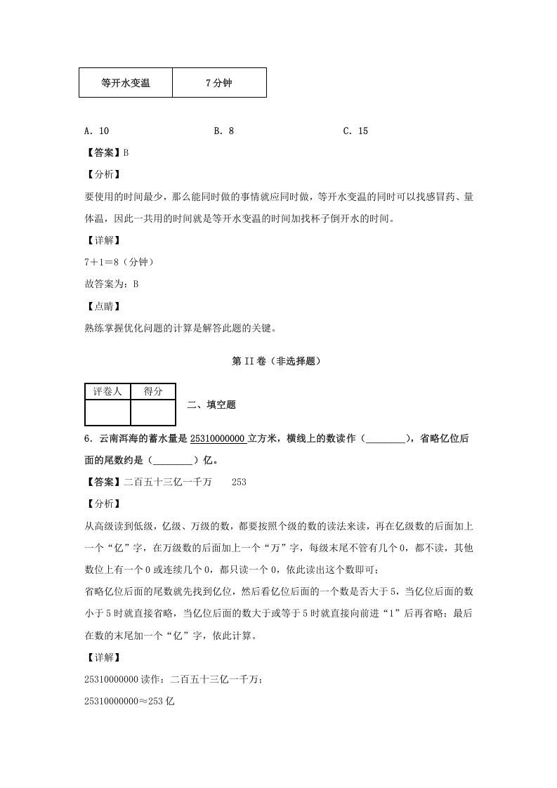 图片[3]_2020-2021学年江西省鹰潭市余江县四年级上学期期末数学真题及答案(Word版)_练习题|试卷|知识点|复习提纲