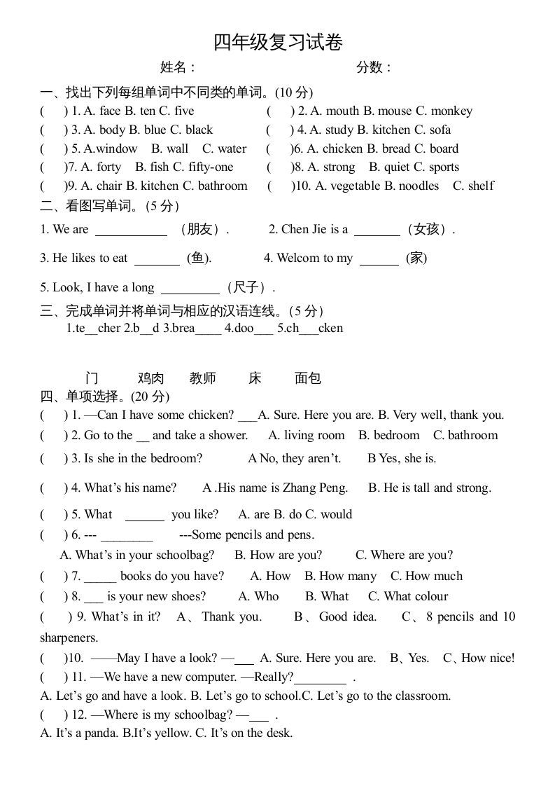 四年级英语上册期末测试卷4（人教PEP）_练习题|试卷|知识点|复习提纲