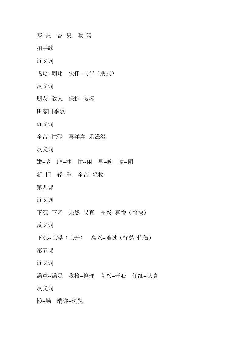 图片[2]_二上语文近反义词汇总_练习题|试卷|知识点|复习提纲