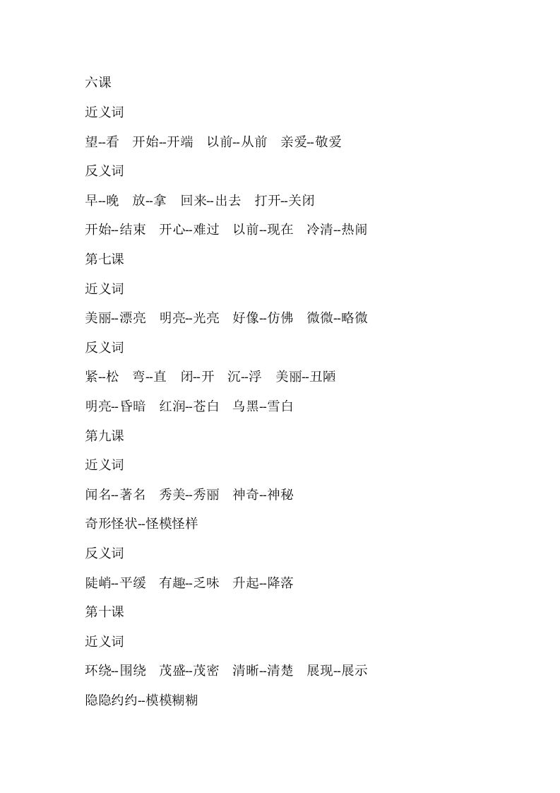 图片[3]_二上语文近反义词汇总_练习题|试卷|知识点|复习提纲