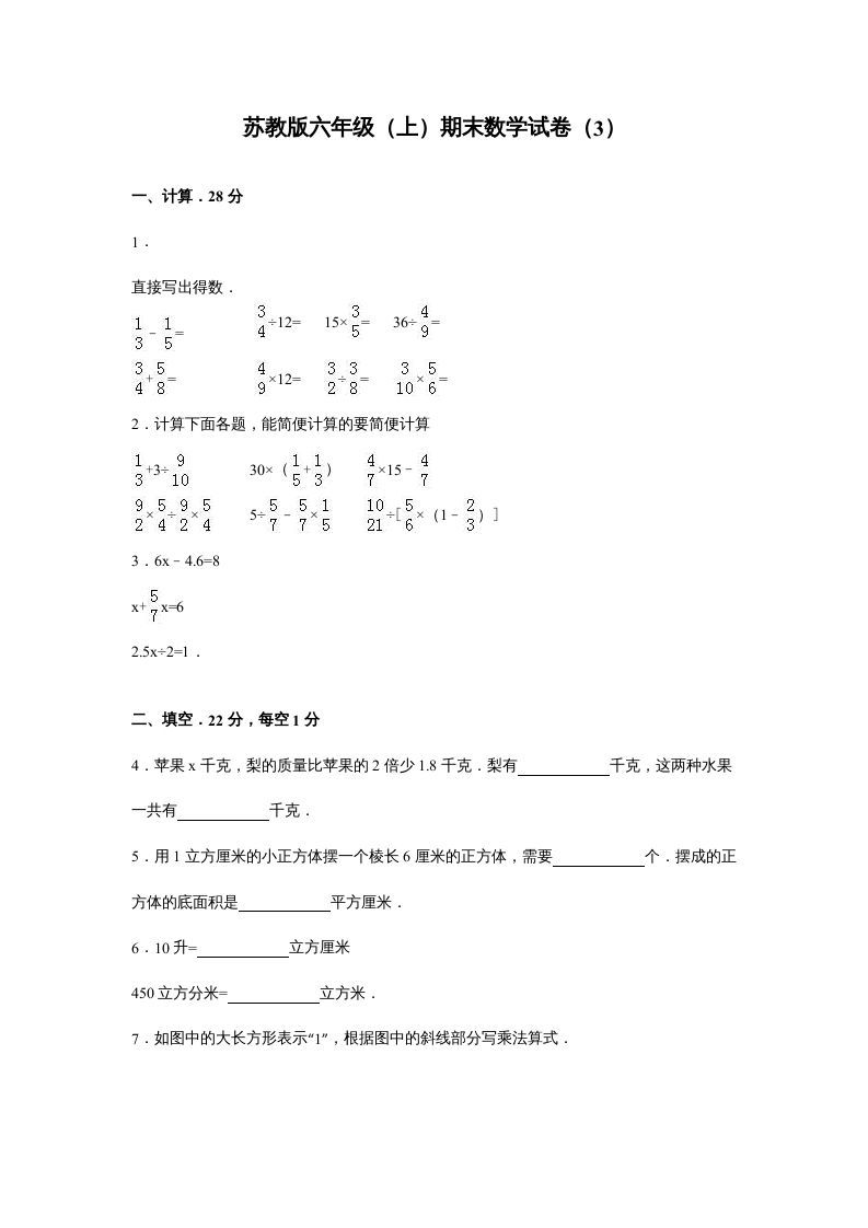 六年级数学上册苏教版六年级上学期期末测试卷5期末检测试卷（苏教版）_练习题|试卷|知识点|复习提纲