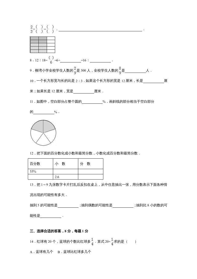 图片[2]_六年级数学上册苏教版六年级上学期期末测试卷5期末检测试卷（苏教版）_练习题|试卷|知识点|复习提纲