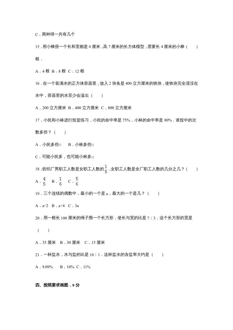 图片[3]_六年级数学上册苏教版六年级上学期期末测试卷5期末检测试卷（苏教版）_练习题|试卷|知识点|复习提纲