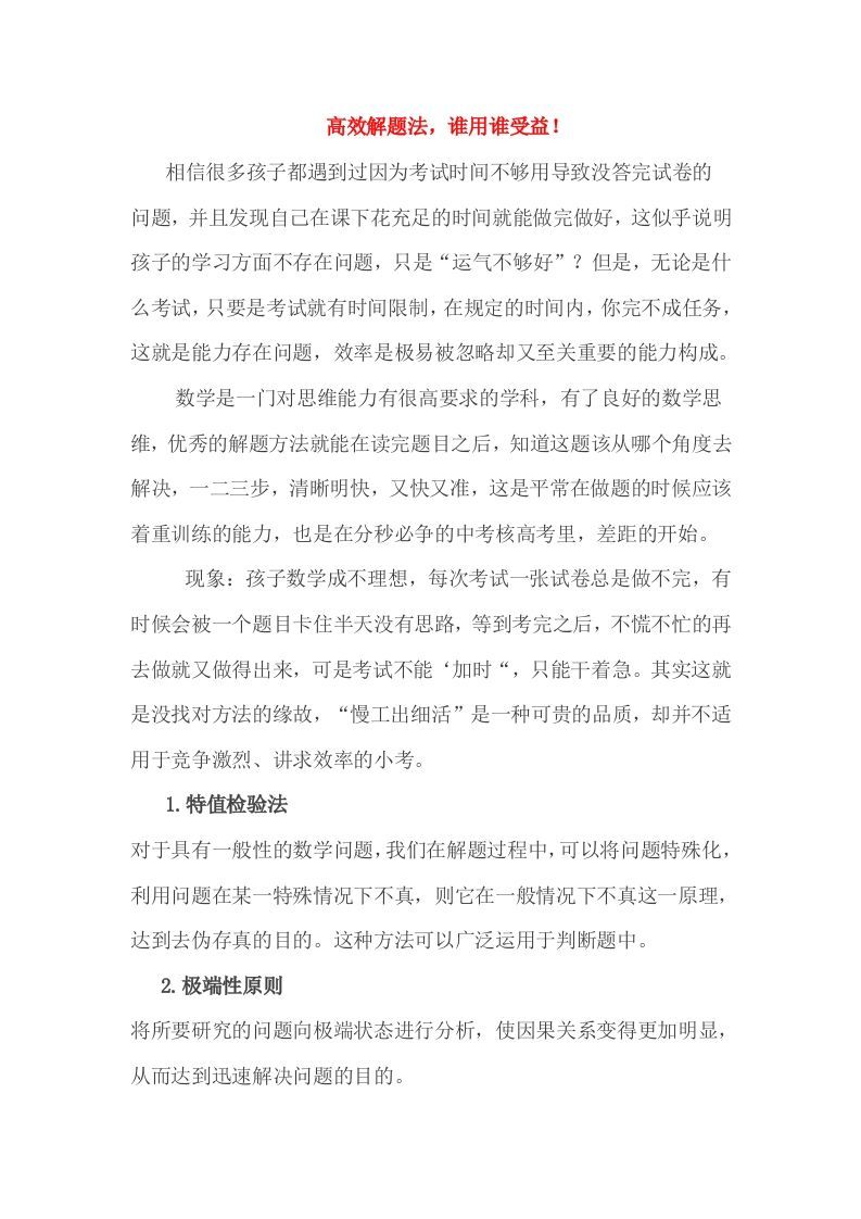 小考高效解题法，谁用谁受益！_练习题|试卷|知识点|复习提纲