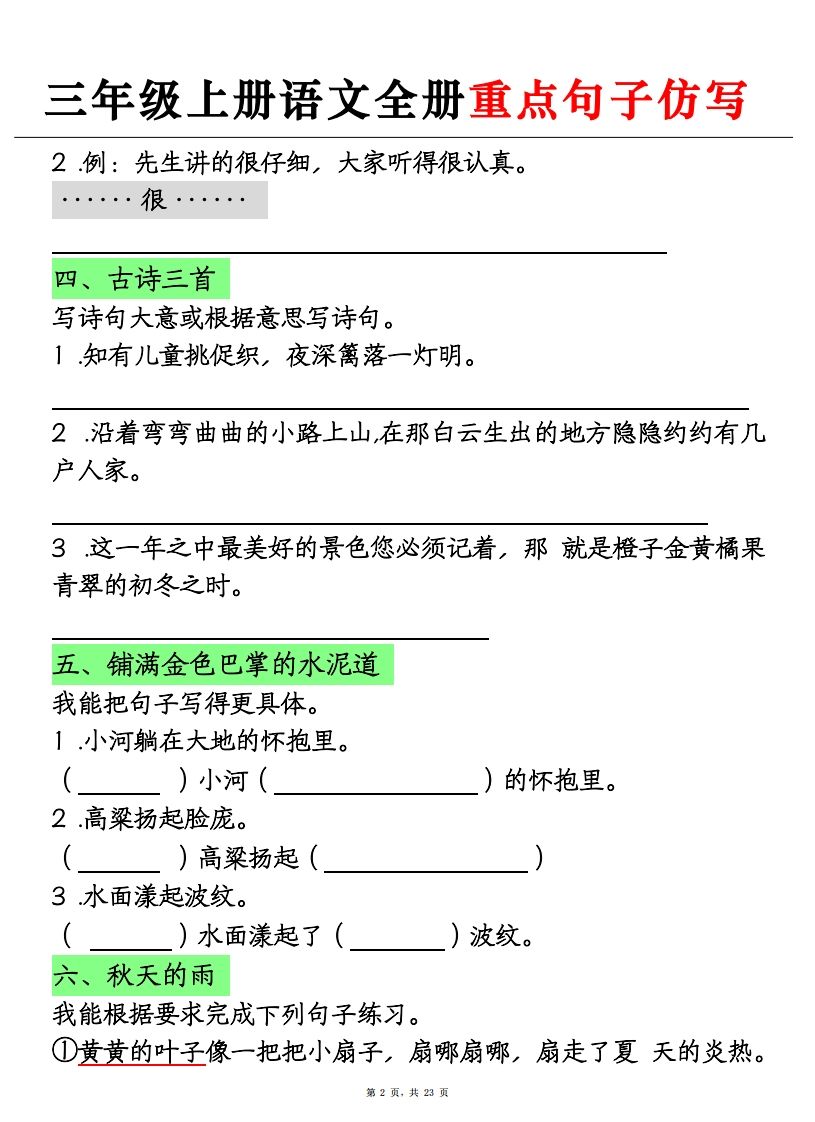 图片[2]_三上语文全册重点句子仿写+(含答案23页)_练习题|试卷|知识点|复习提纲