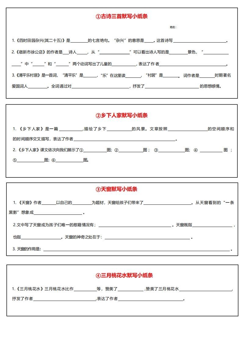 四下语文课内必背默写小卡片_练习题|试卷|知识点|复习提纲