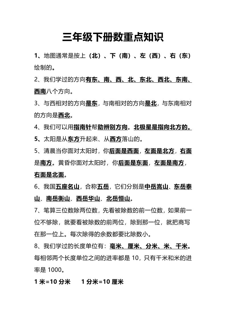 三下人教版数学重点知识_练习题|试卷|知识点|复习提纲