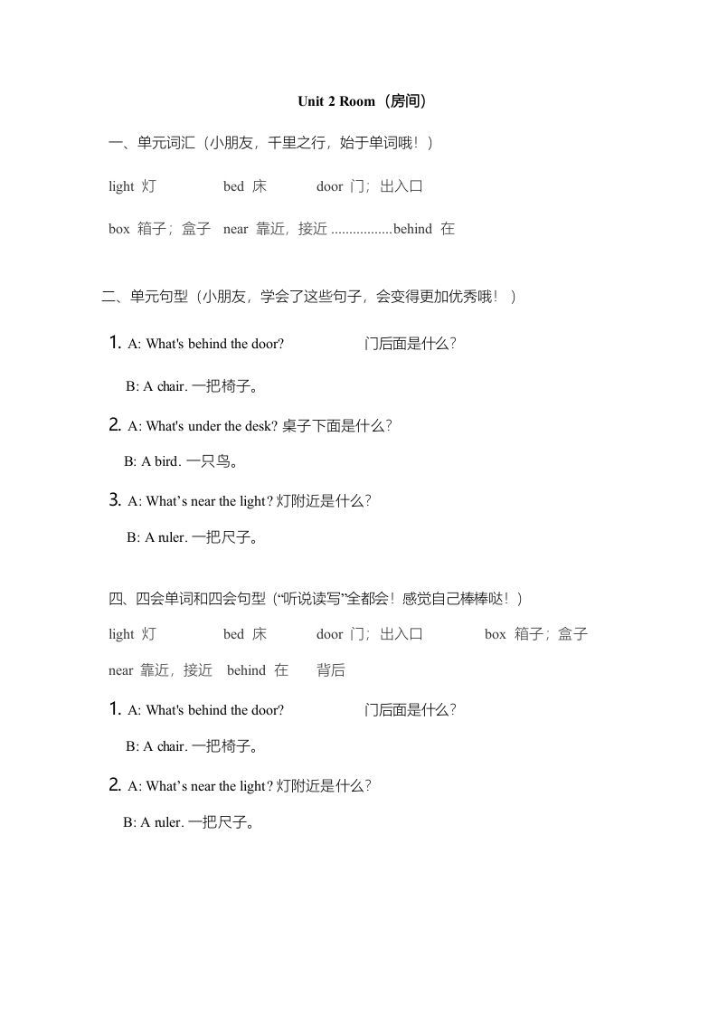 图片[2]_一年级英语下册一起点单元知识点归纳总结_练习题|试卷|知识点|复习提纲