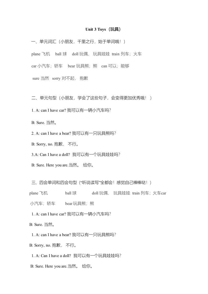 图片[3]_一年级英语下册一起点单元知识点归纳总结_练习题|试卷|知识点|复习提纲