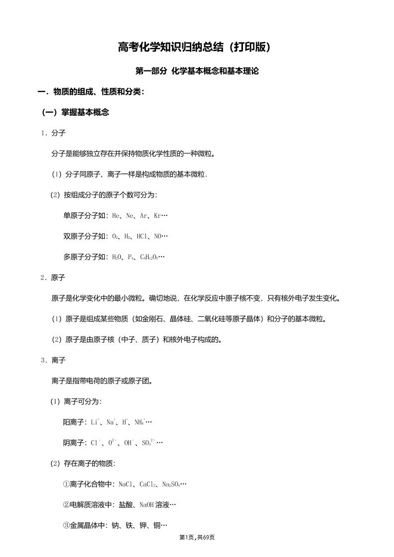 68-高考备考高中化学知识点归纳汇总_练习题|试卷|知识点|复习提纲