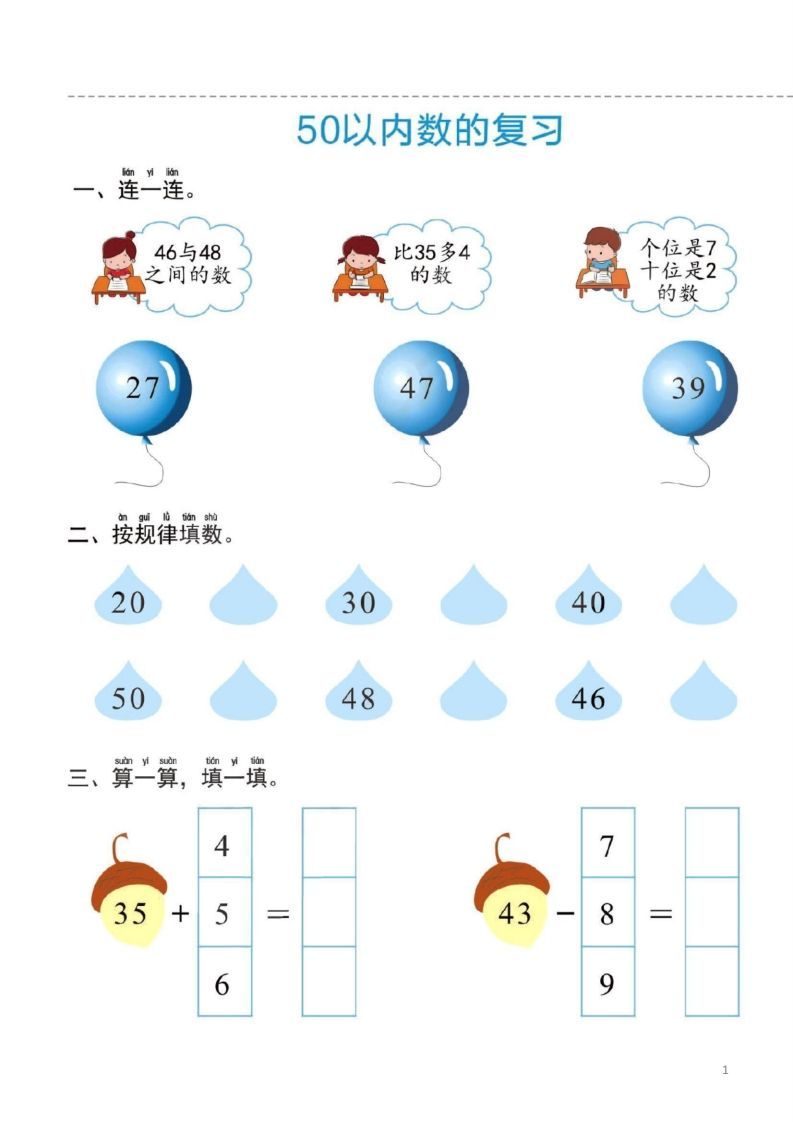 【数学】幼小衔接一日一练6：数学（44页）_练习题|试卷|知识点|复习提纲