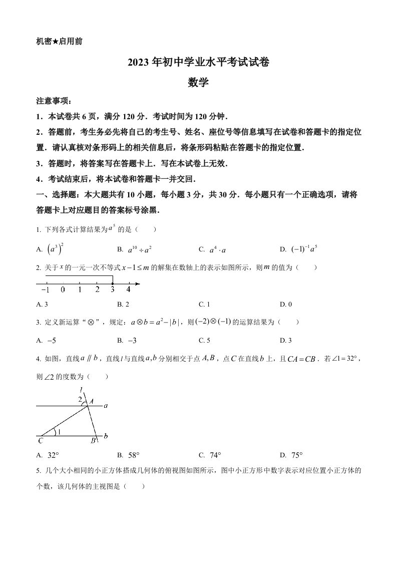2023年内蒙古包头市中考数学真题（空白卷）_练习题|试卷|知识点|复习提纲