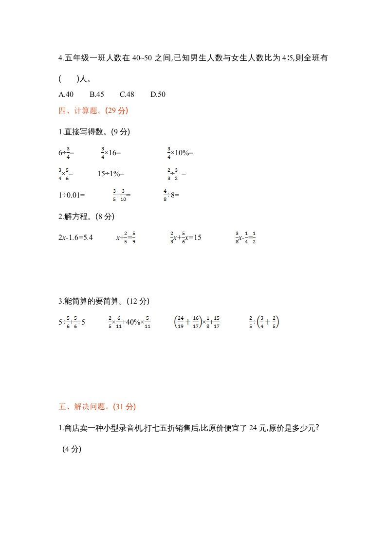 图片[3]_六年级数学上册苏教版六年级上学期期末测试卷1期末检测试卷（苏教版）_练习题|试卷|知识点|复习提纲