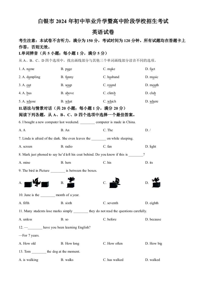 2024年甘肃省白银市中考英语真题（空白卷）_练习题|试卷|知识点|复习提纲