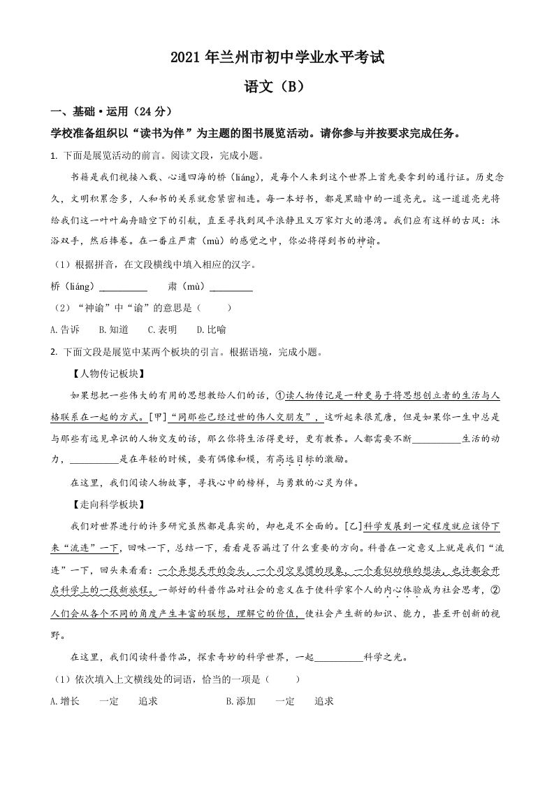 甘肃省兰州市2021年中考语文试题（B卷）（空白卷）_练习题|试卷|知识点|复习提纲