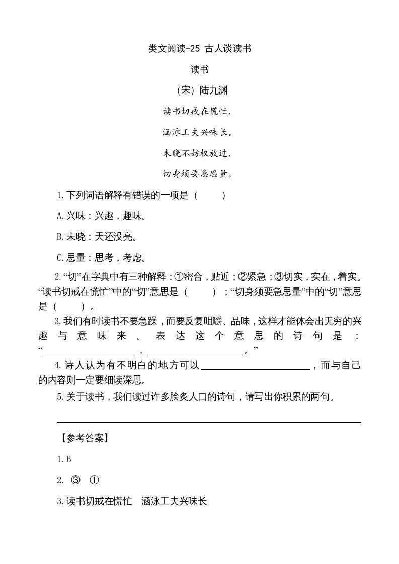 五年级语文上册类文阅读-25古人谈读书（部编版）_练习题|试卷|知识点|复习提纲